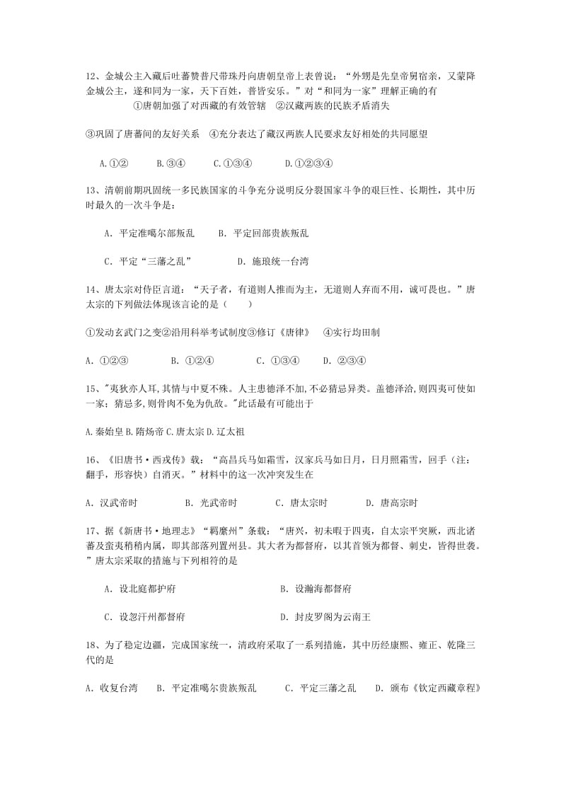 高二历史选修四期末复习题.doc_第3页