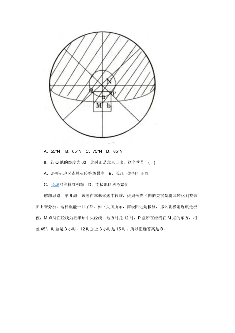 高考时间类题目解题技巧.doc_第3页