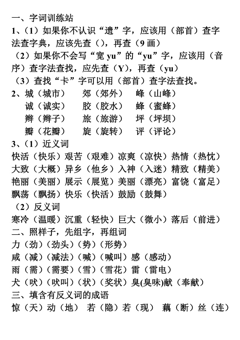 人教版三年级上册试题.doc_第1页