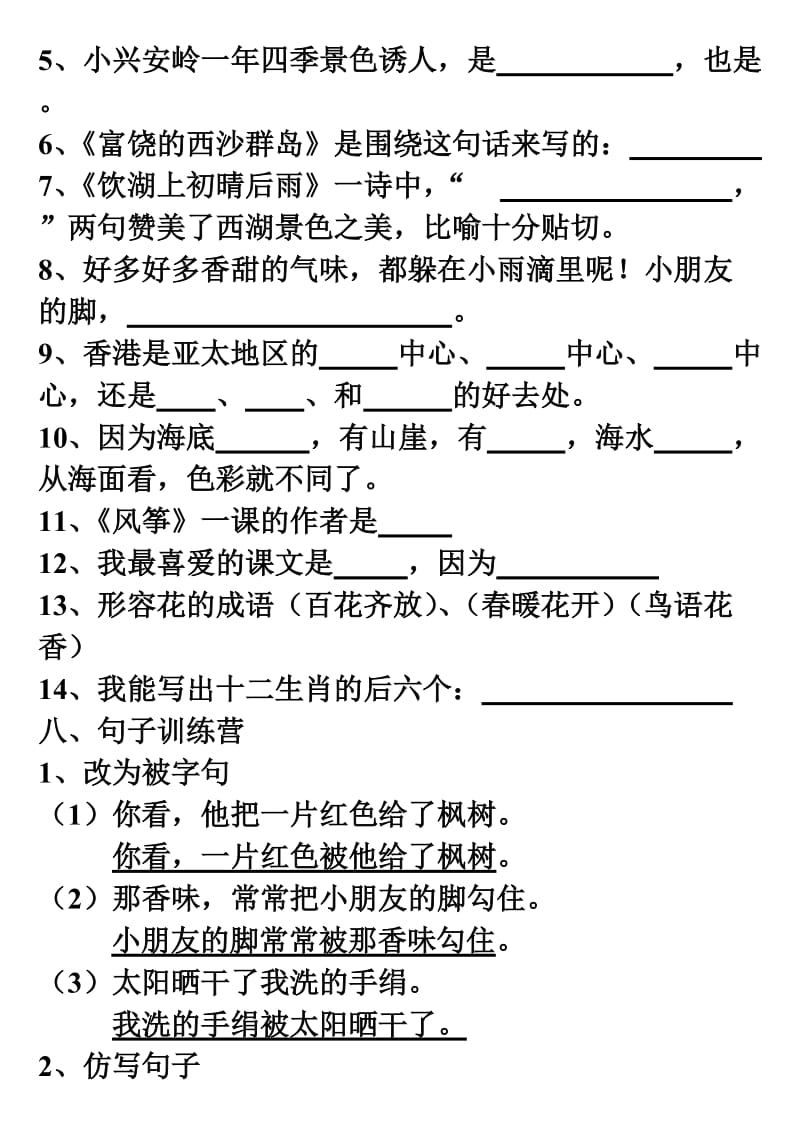 人教版三年级上册试题.doc_第3页