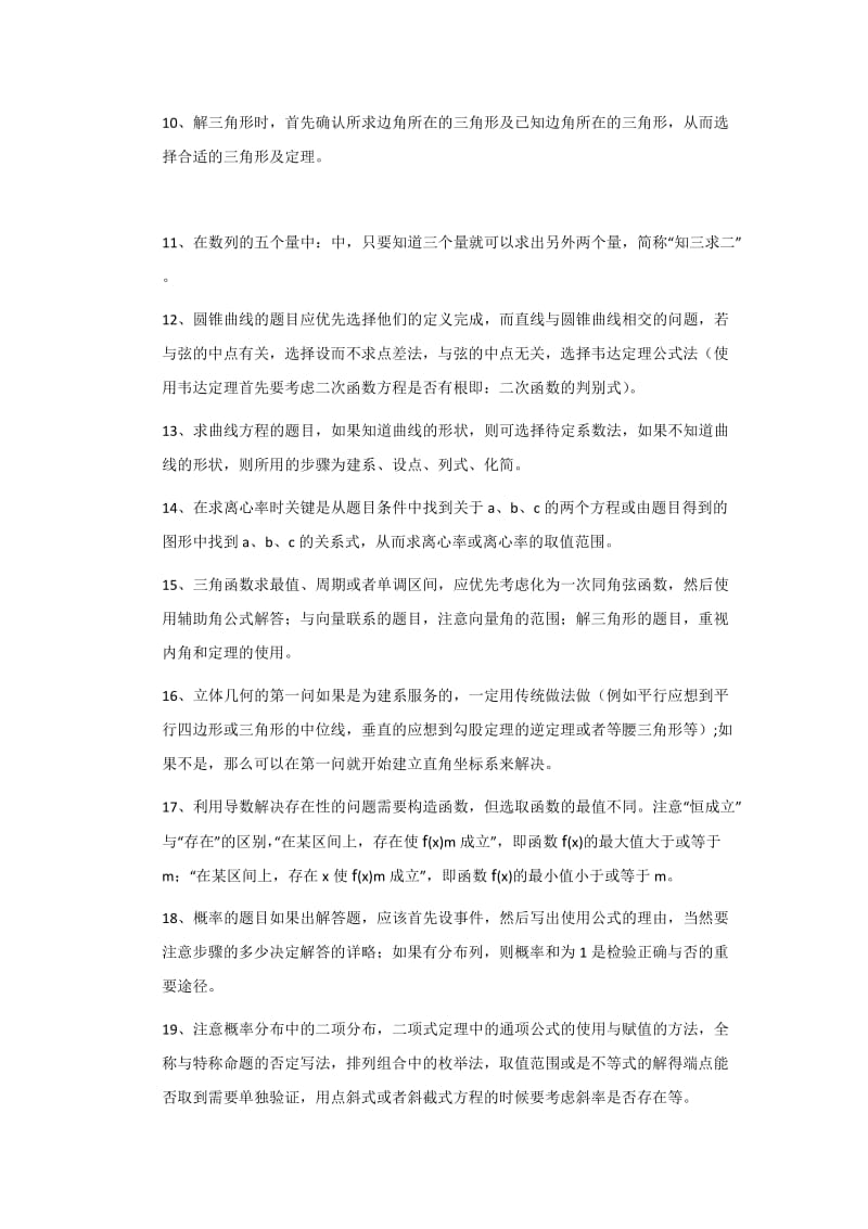 高中数学答题的技巧与思路.docx_第2页