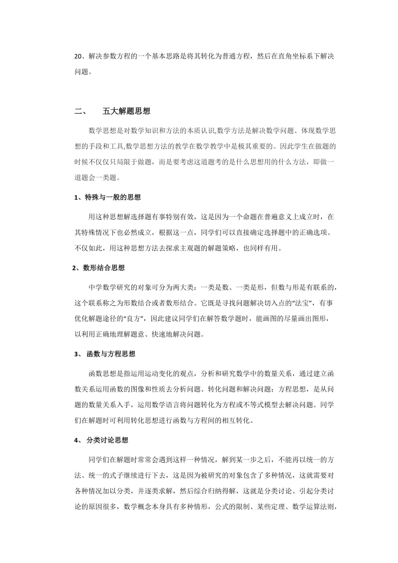 高中数学答题的技巧与思路.docx_第3页