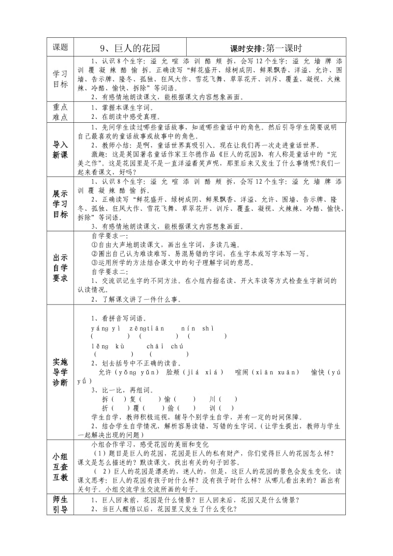 四年级语文导学案第三四单元.doc_第1页