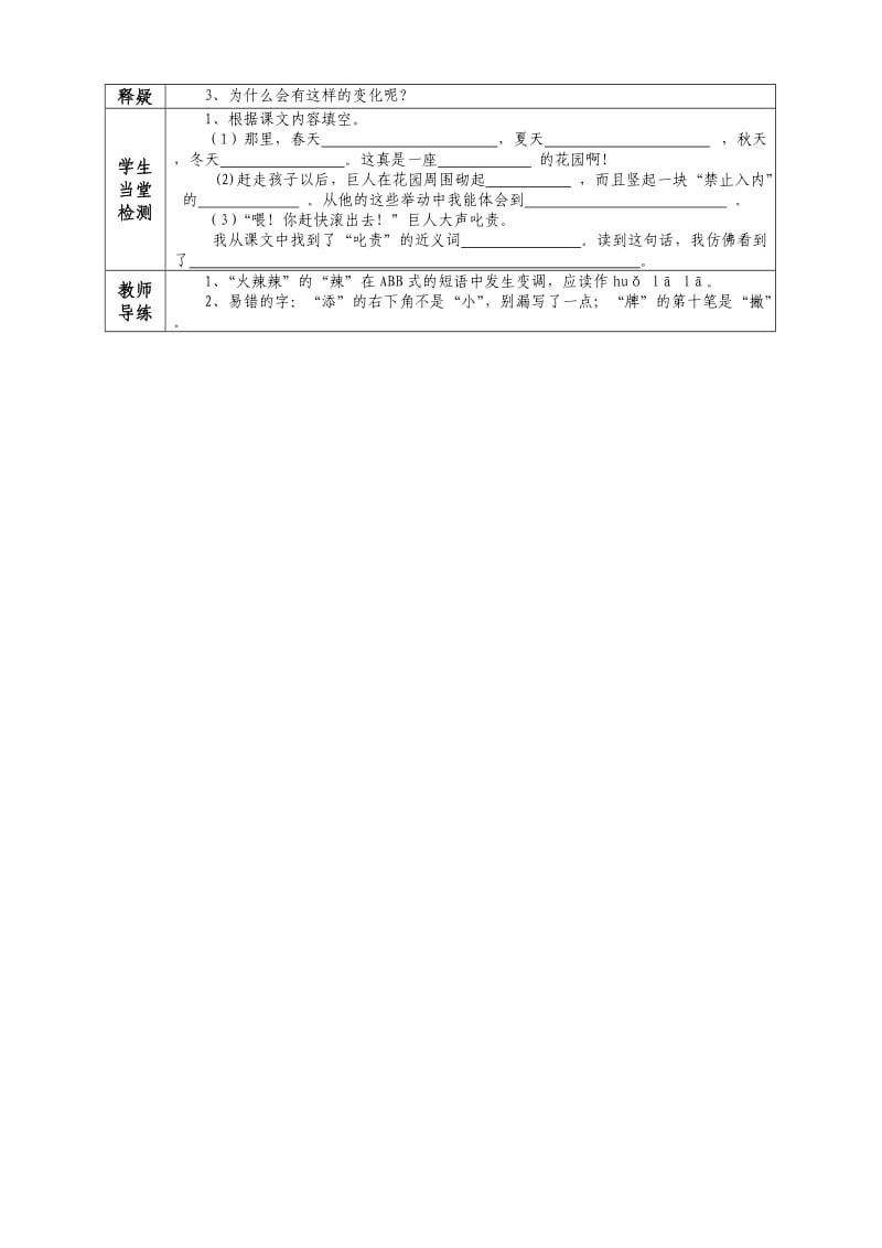 四年级语文导学案第三四单元.doc_第2页