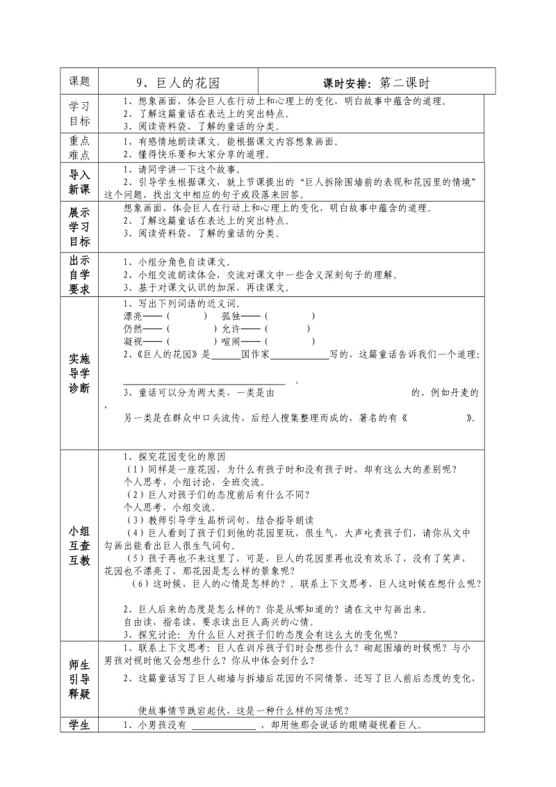 四年级语文导学案第三四单元.doc_第3页