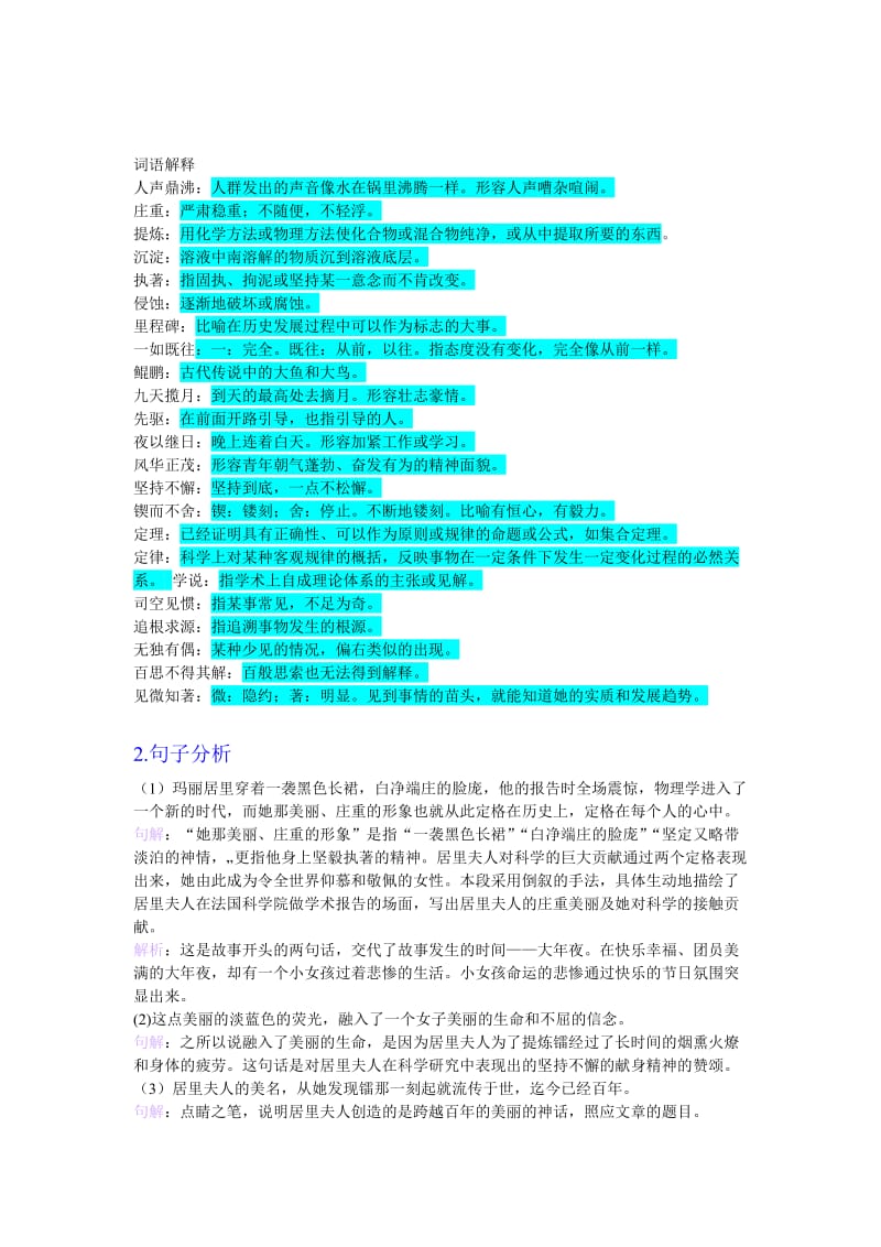 六年级下重点知识讲解(内含作业本总复习答案).doc_第1页