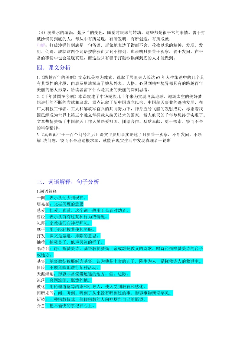 六年级下重点知识讲解(内含作业本总复习答案).doc_第2页