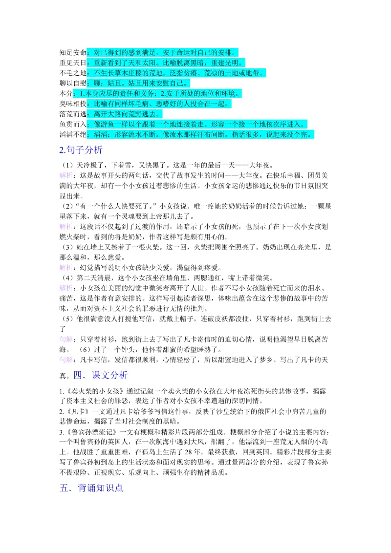 六年级下重点知识讲解(内含作业本总复习答案).doc_第3页