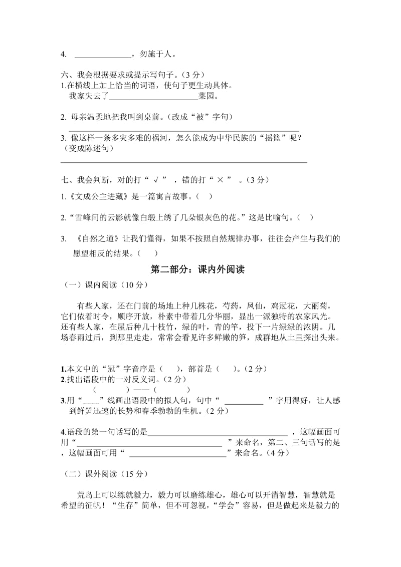 人教版金华小学四年级语文下册期末测试题.doc_第2页