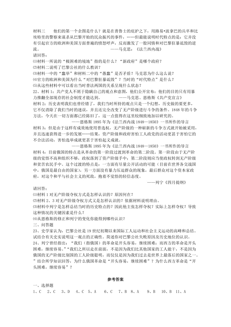 高一历史：专题八《解放人类的阳光大道》单元测试人民版07版必修.doc_第3页