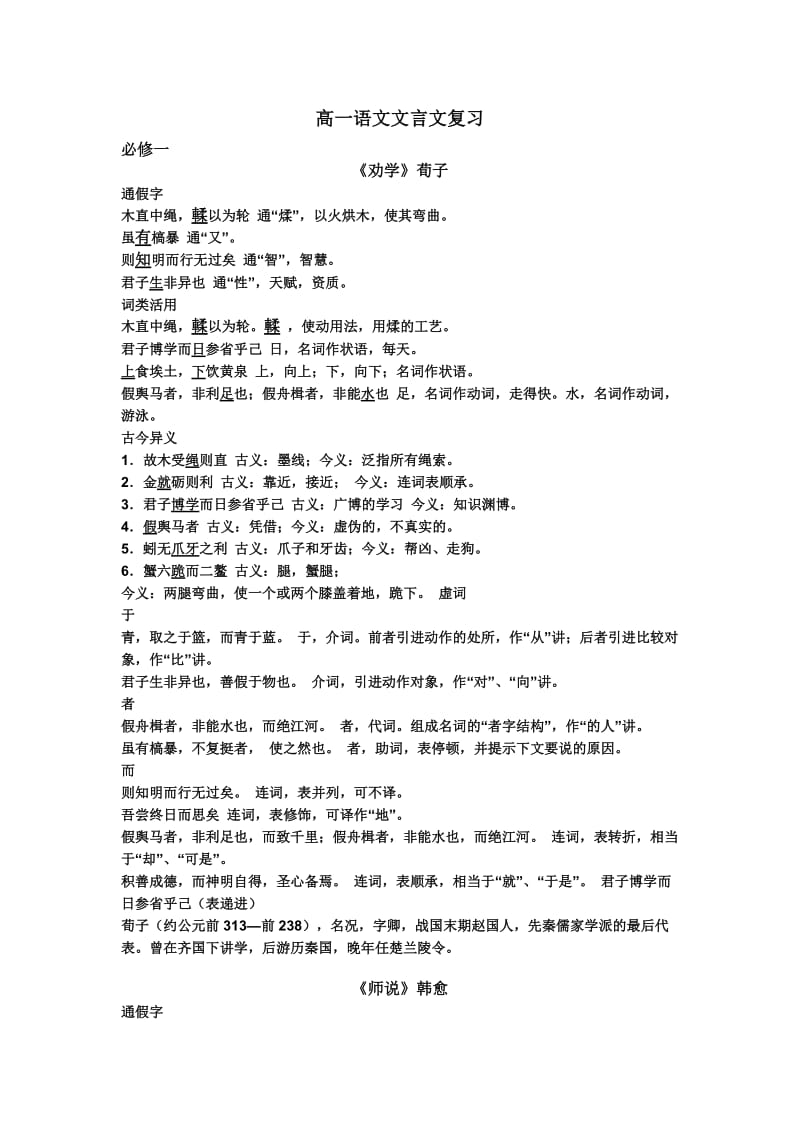 高一语文文言文复习(必修一到三).doc_第1页