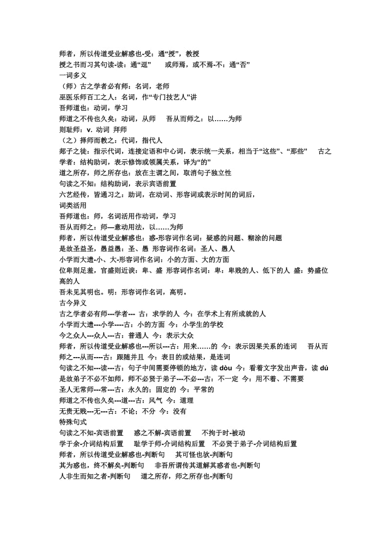 高一语文文言文复习(必修一到三).doc_第2页