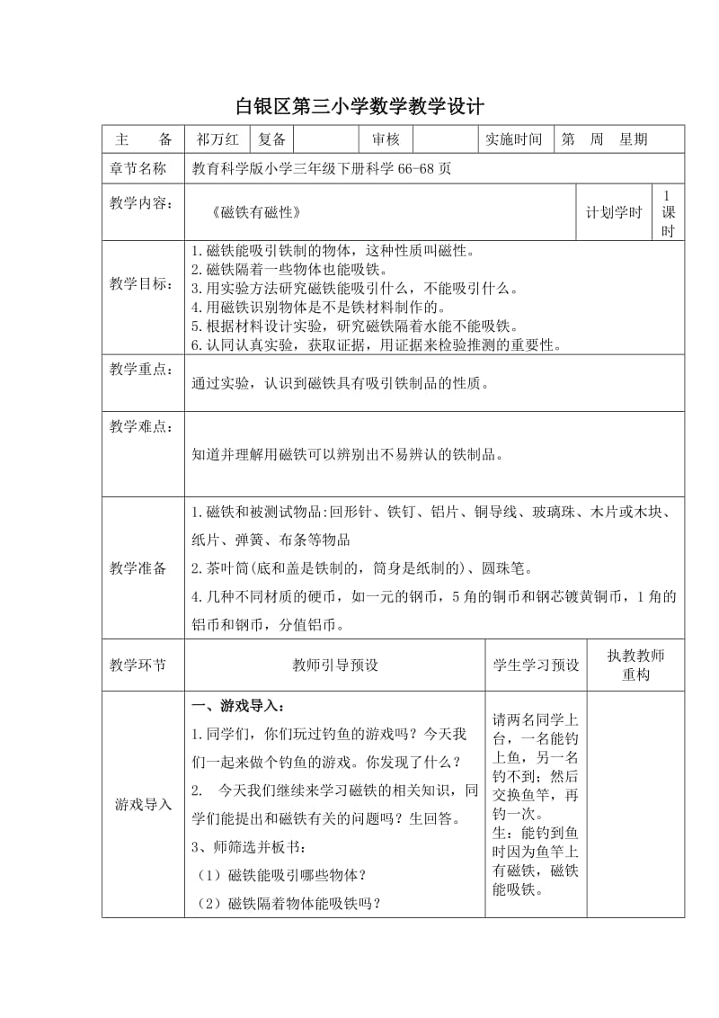 四年级数学上册《去图书馆》教学设计.doc_第1页