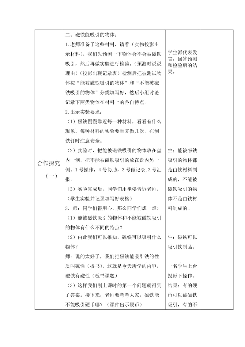 四年级数学上册《去图书馆》教学设计.doc_第2页