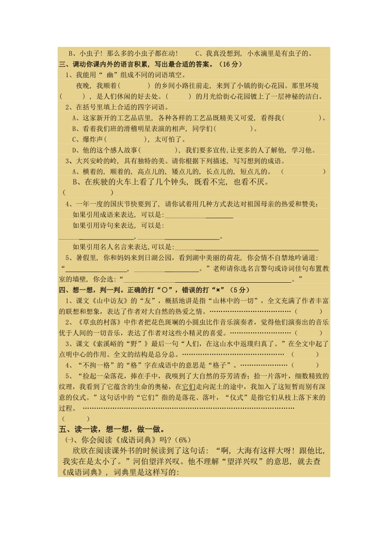 人教版语文六年级上册期末测试试卷.doc_第2页