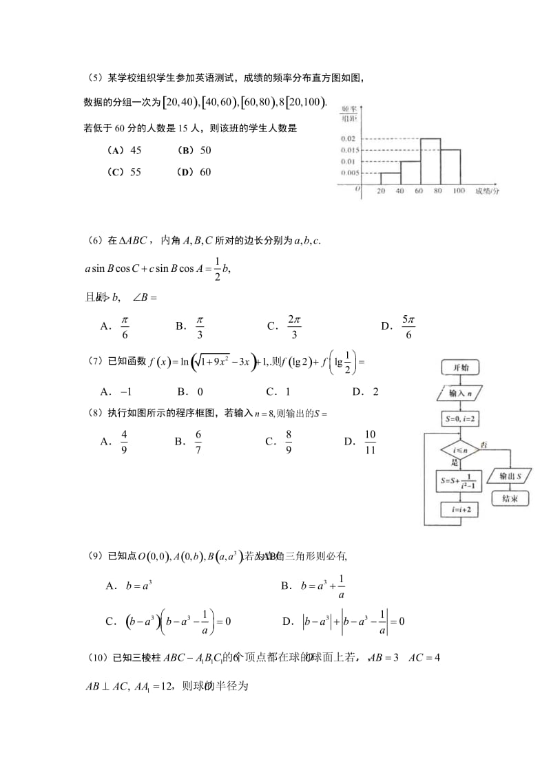 辽宁省2013年高考试卷(文数).doc_第2页