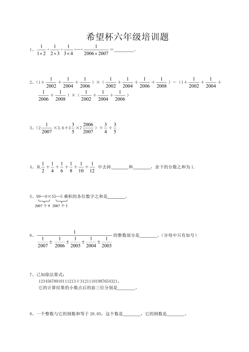 六年级希望杯培训试题100题.doc_第1页