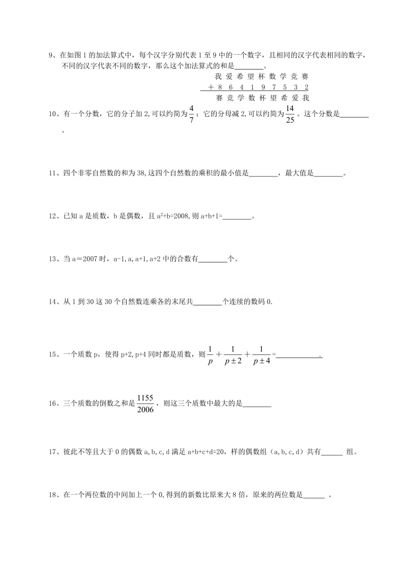 六年级希望杯培训试题100题.doc_第2页