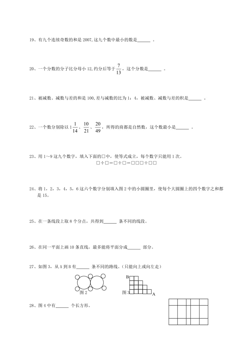 六年级希望杯培训试题100题.doc_第3页