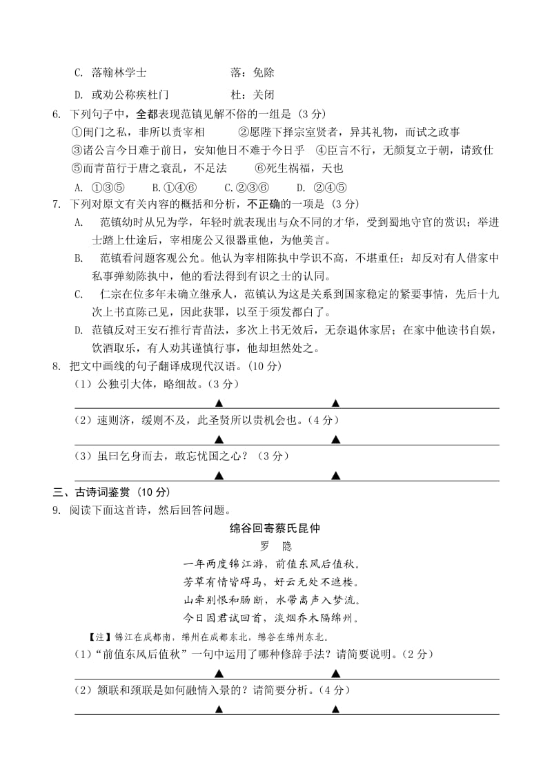 南京市、盐城市2013届高三年级第一次模拟考试语文试题及答案.doc_第3页