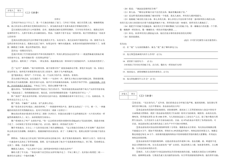 初二年级第二学期期中考试试卷及答案语文.doc_第2页