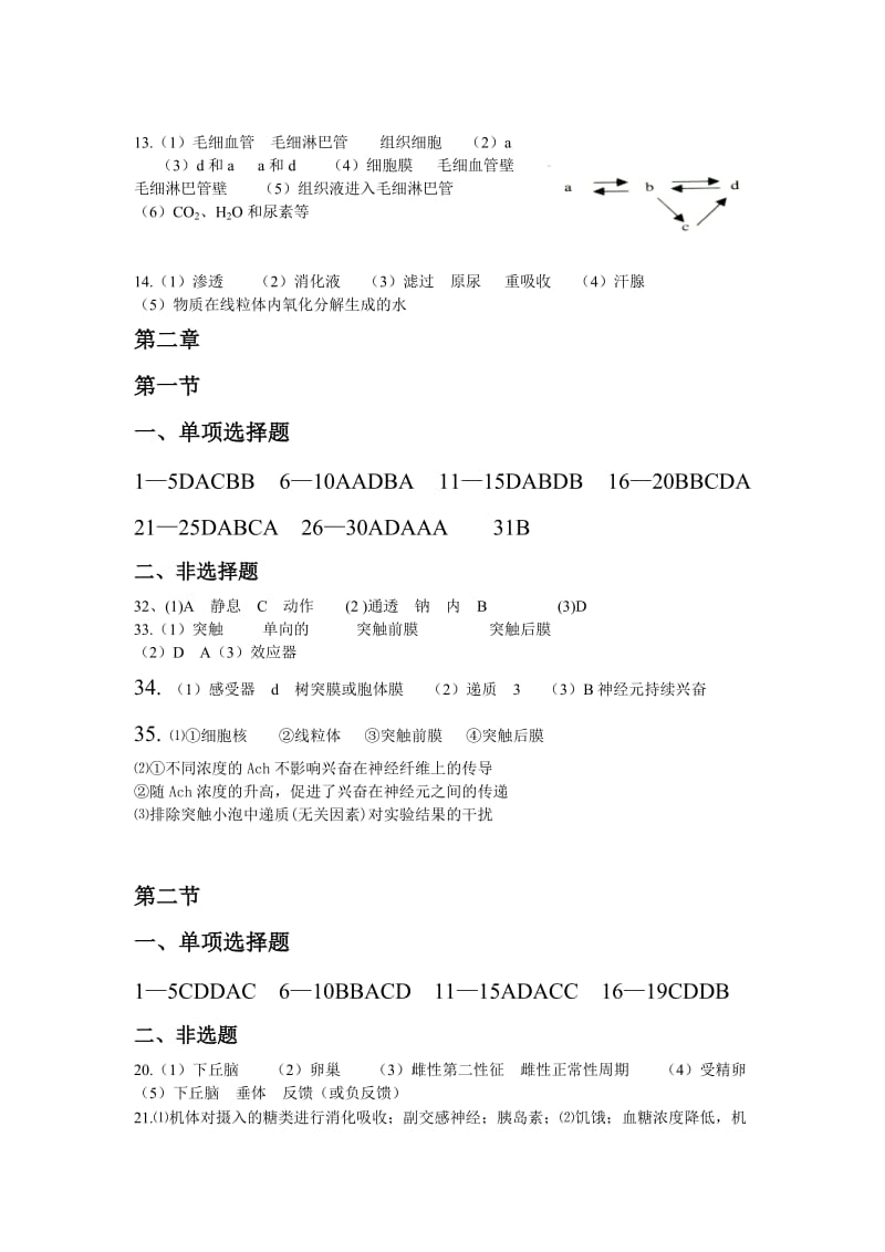 高中生物必修三参考答案.doc_第2页