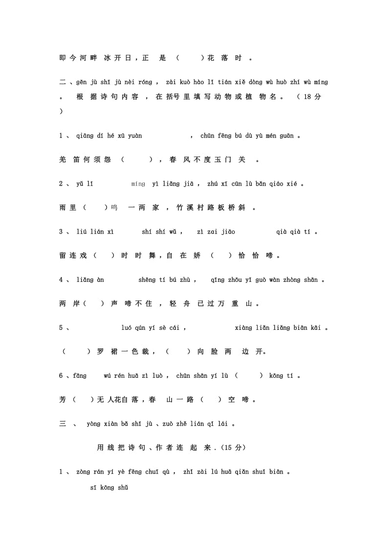 二年级古典诗词诵读活动竞赛试题.doc_第2页