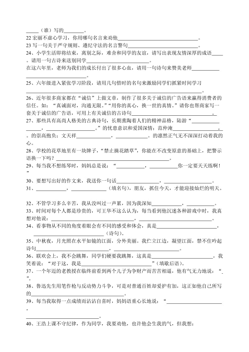 六年级情境填空复习题.doc_第2页