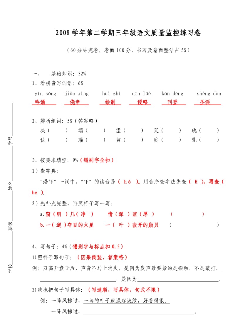 三年级语文(答案卷).doc_第1页