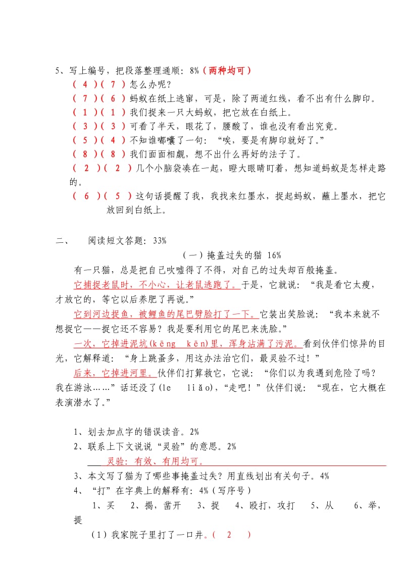 三年级语文(答案卷).doc_第2页