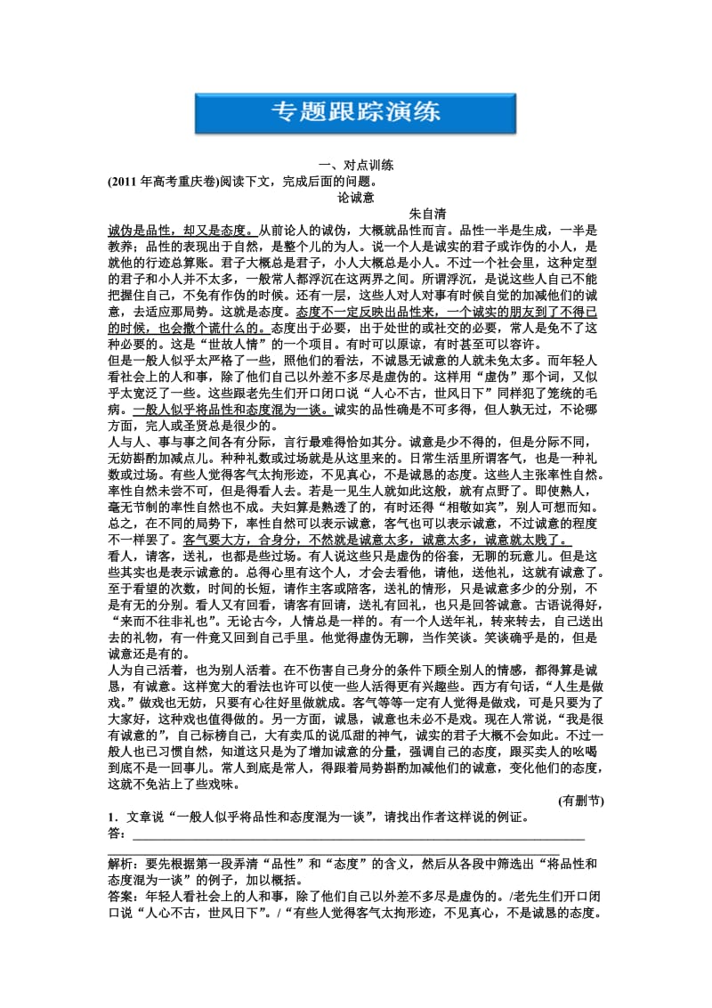 高三语文专题复习第一编第三部分第九专题2专题.doc_第1页