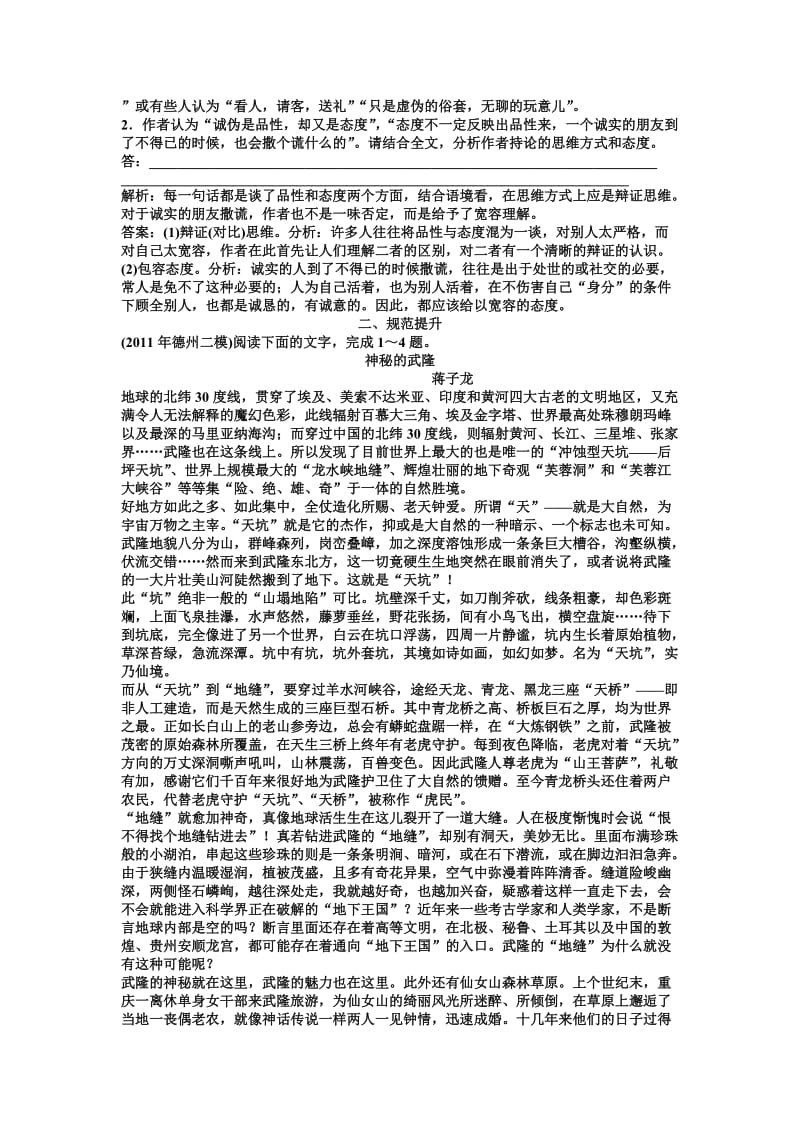 高三语文专题复习第一编第三部分第九专题2专题.doc_第2页