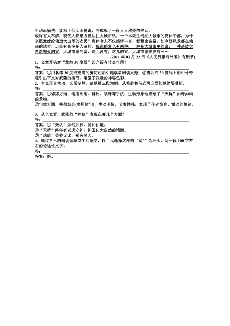 高三语文专题复习第一编第三部分第九专题2专题.doc_第3页