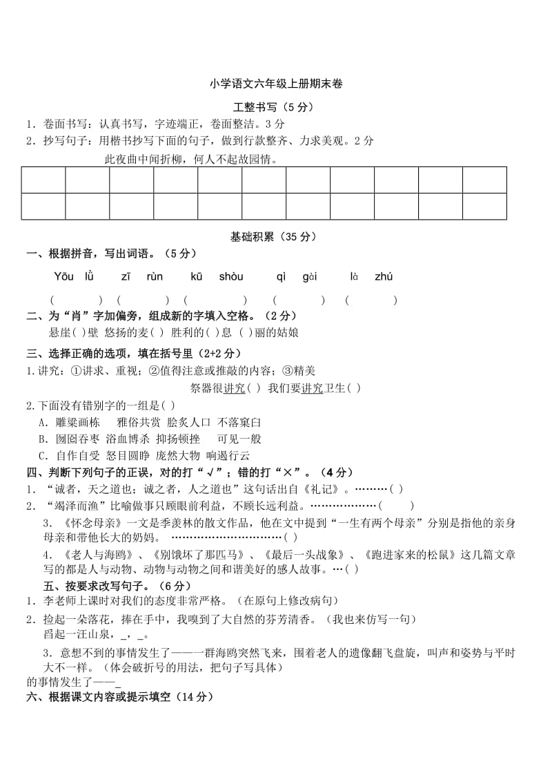 六年级上学期期末试卷.doc_第1页