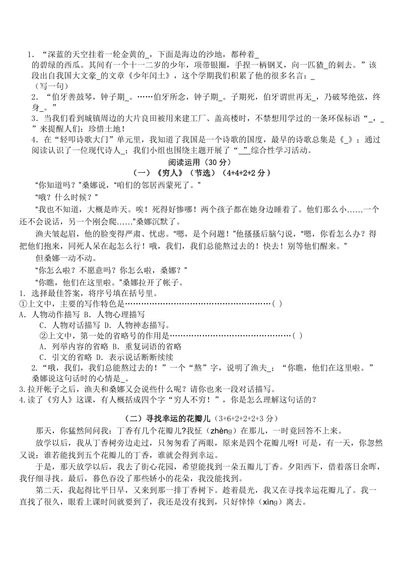 六年级上学期期末试卷.doc_第2页