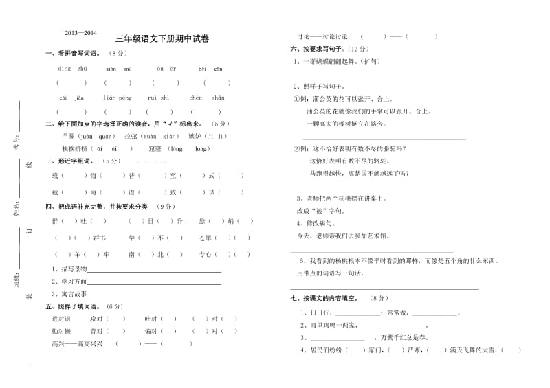 三年级语文期中试题.doc_第1页