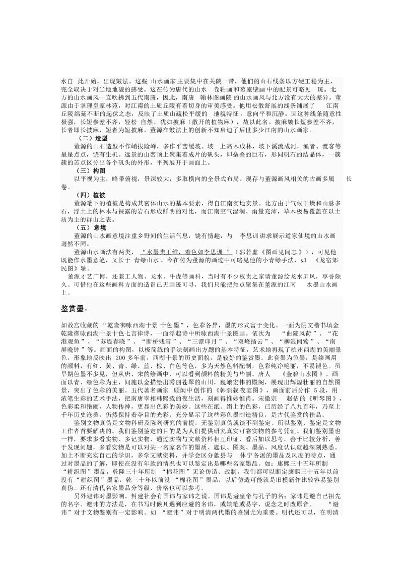 高中素材积累墨水画.doc_第3页