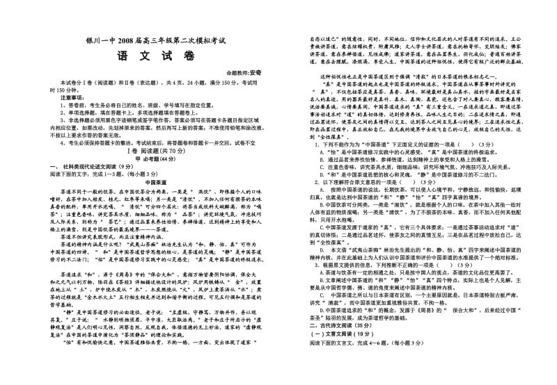 高三第二次模拟语文试题.doc_第1页