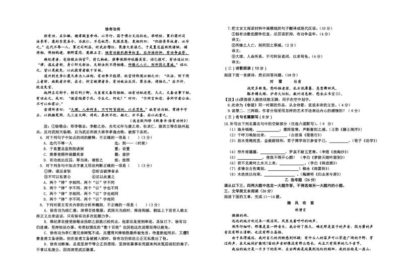 高三第二次模拟语文试题.doc_第2页