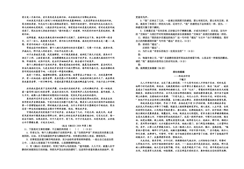 高三第二次模拟语文试题.doc_第3页