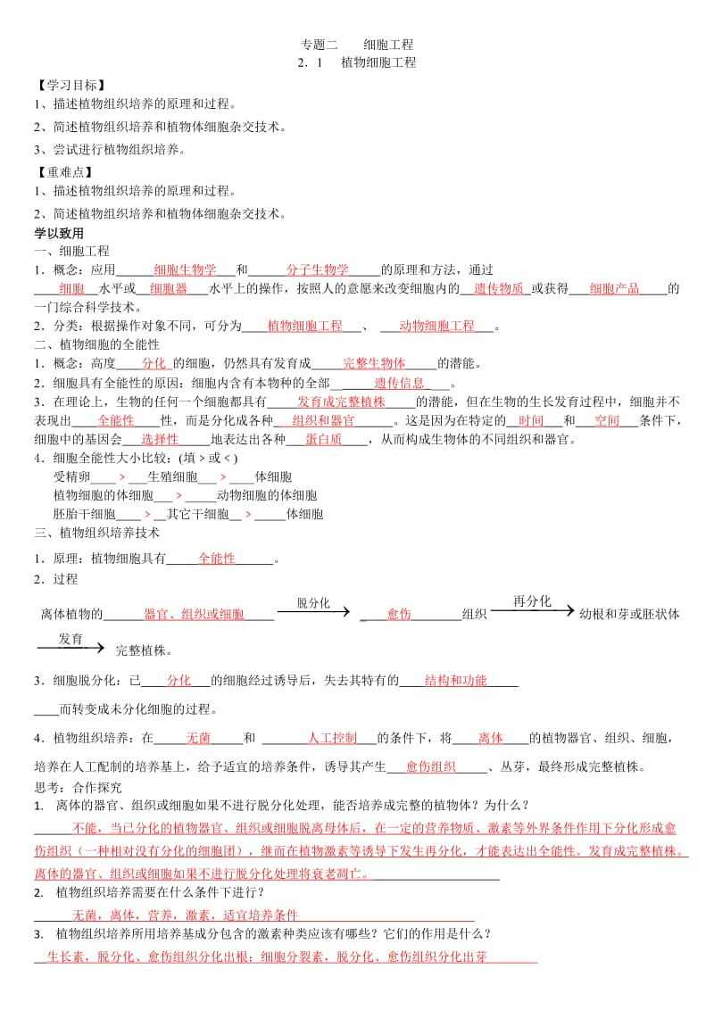 高中生物选修细胞工程学案带答案.doc_第1页