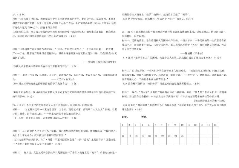 高二历史期末练习题一.doc_第3页