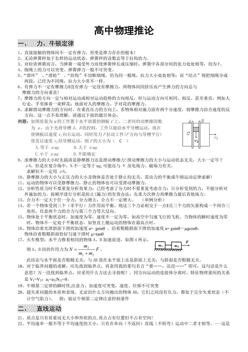 高考物理110物理常用二级结论.doc_第1页