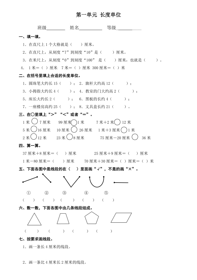 人教版小学数学二年级上册单元试题(10套).doc_第1页