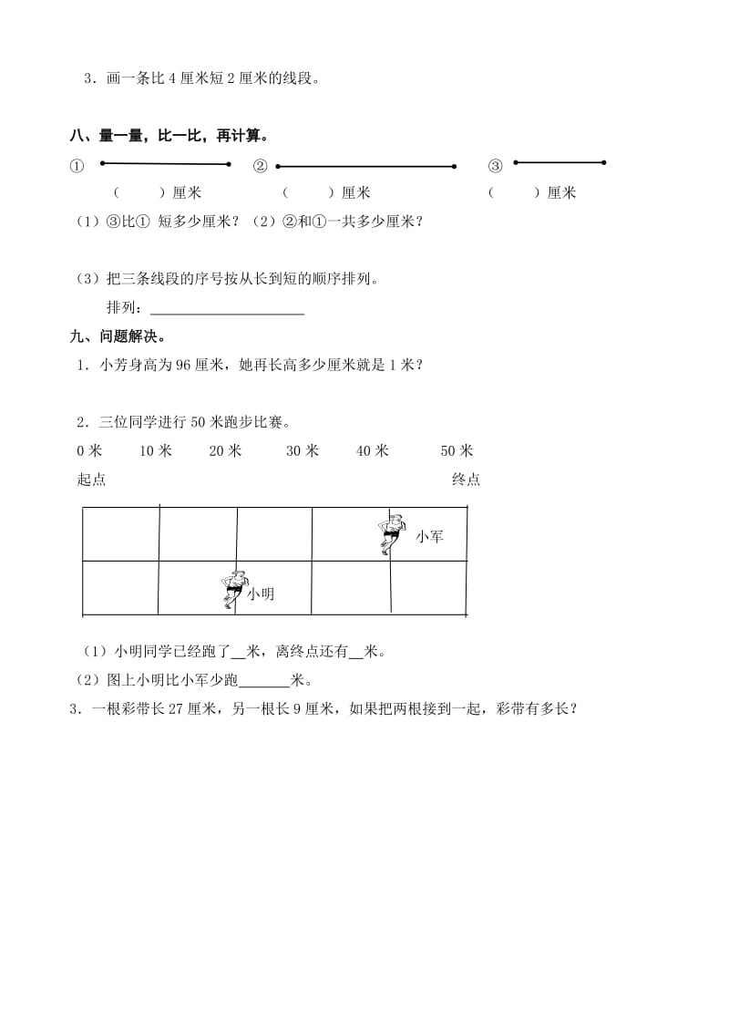 人教版小学数学二年级上册单元试题(10套).doc_第2页