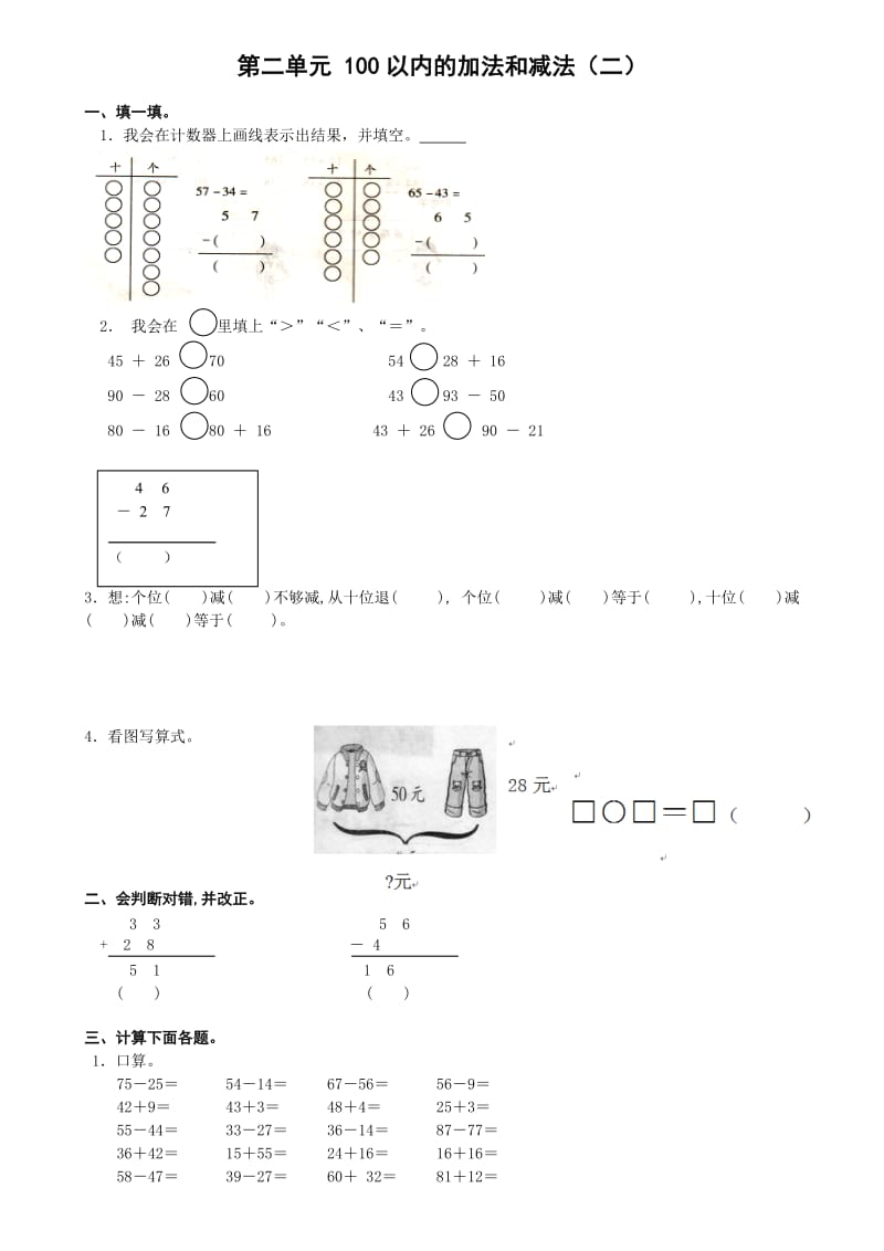 人教版小学数学二年级上册单元试题(10套).doc_第3页