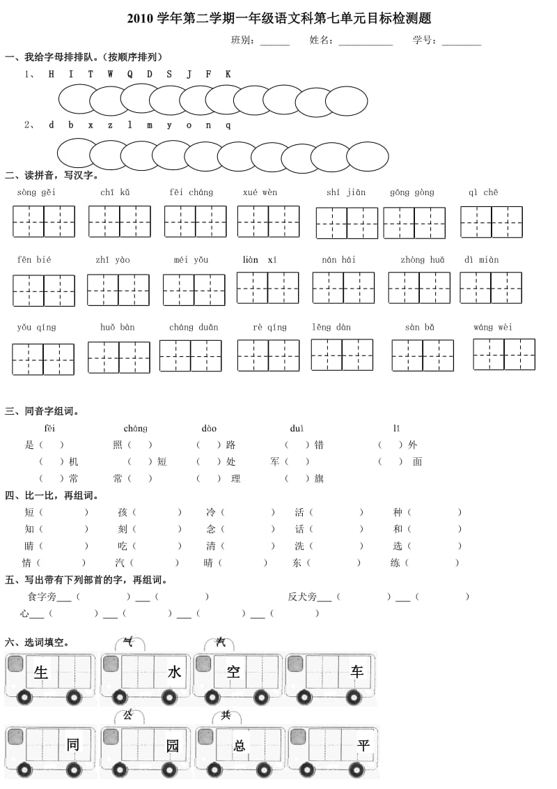 人教版一年级语文下册第七单元试卷.doc_第1页