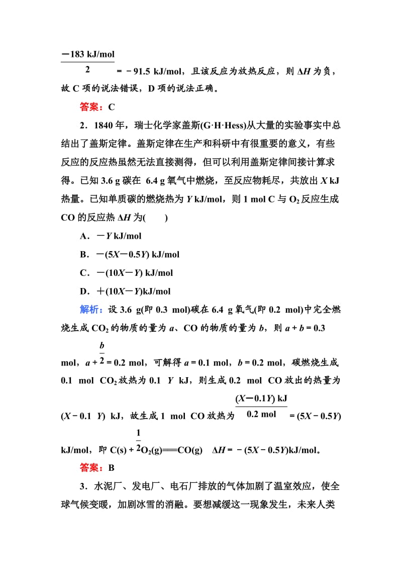 高二化学试题第一章化学反应及能量变化测试题及答案解析(A卷).doc_第2页