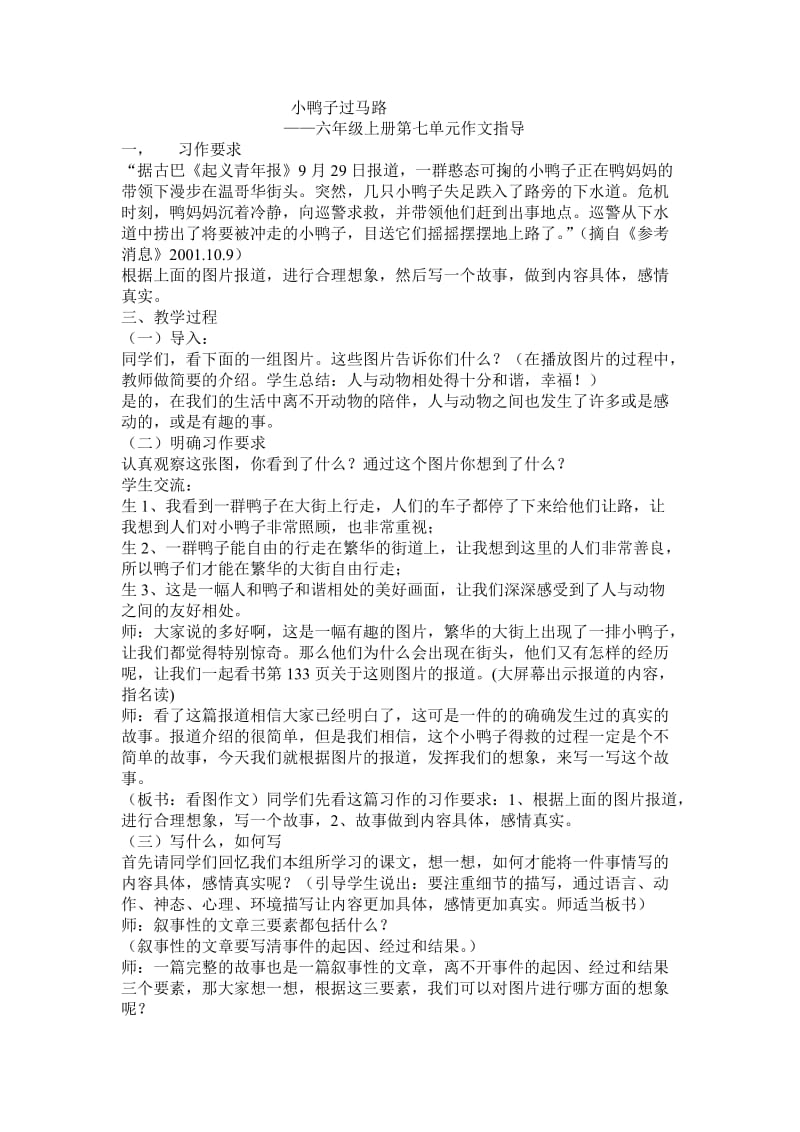 人教版六年级语文上第七单元作文指导.doc_第1页