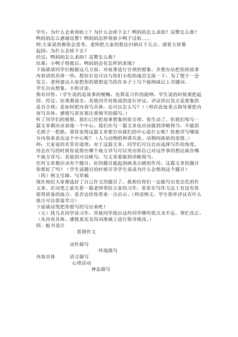 人教版六年级语文上第七单元作文指导.doc_第2页